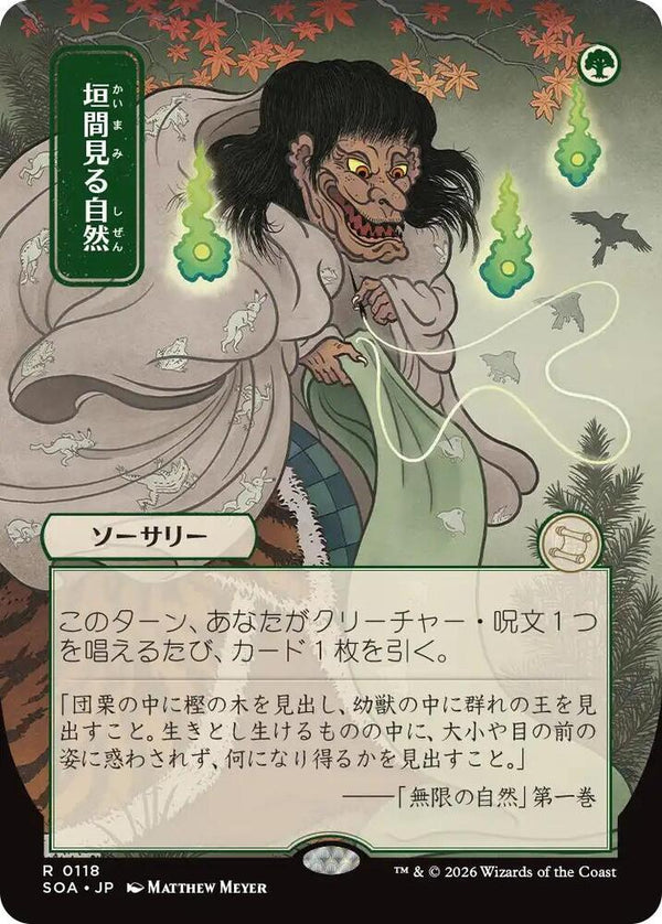 Glimpse of Nature (JP Alternate Art) (118) [Secrets of Strixhaven: Mystical Archive]