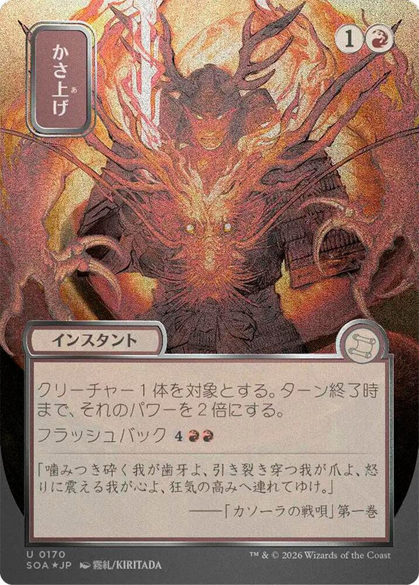 Bulk Up (JP Alternate Art) (Silver Scroll Foil) (170) [Secrets of Strixhaven: Mystical Archive]