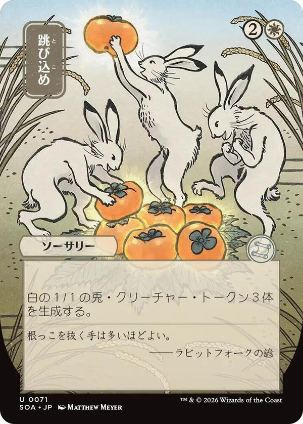 Hop to It (JP Alternate Art) (71) [Secrets of Strixhaven: Mystical Archive]