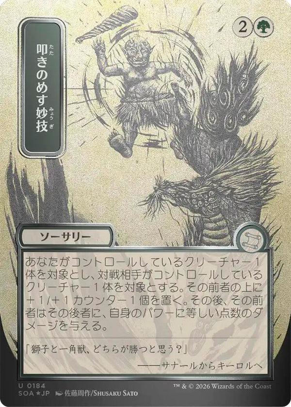 Knockout Maneuver (JP Alternate Art) (Silver Scroll Foil) (184) [Secrets of Strixhaven: Mystical Archive]