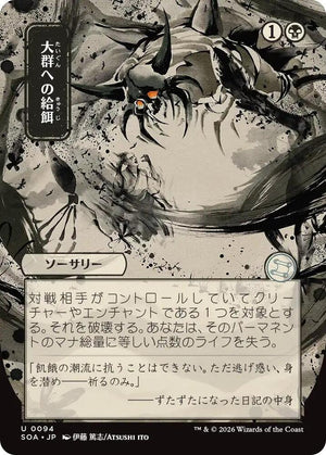 Feed the Swarm (JP Alternate Art) (94) [Secrets of Strixhaven: Mystical Archive]
