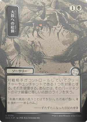 Feed the Swarm (JP Alternate Art) (Silver Scroll Foil) (159) [Secrets of Strixhaven: Mystical Archive]