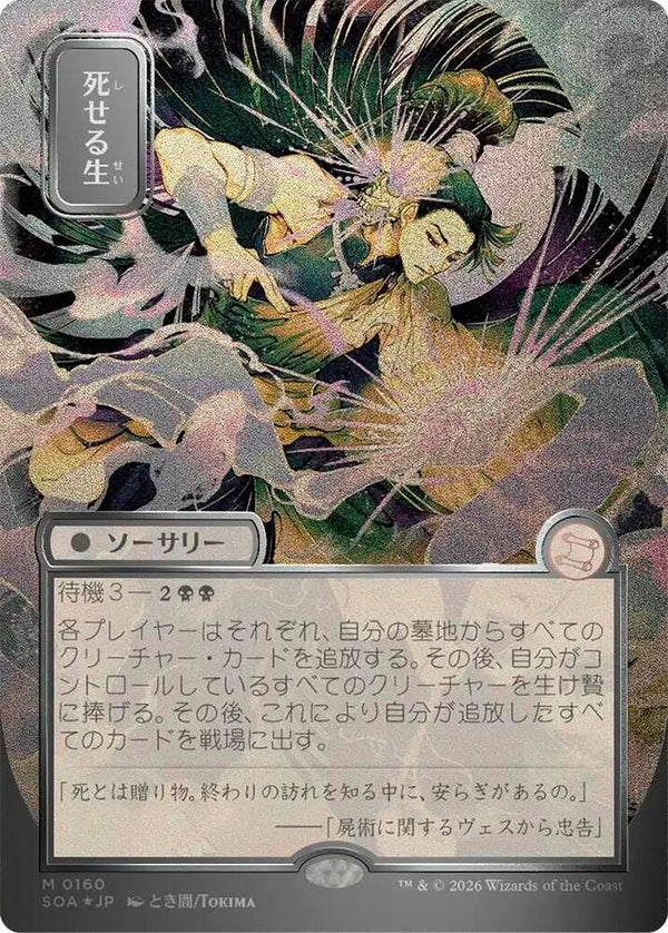 Living End (JP Alternate Art) (Silver Scroll Foil) (160) [Secrets of Strixhaven: Mystical Archive]