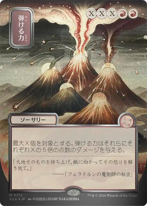 Crackle with Power (JP Alternate Art) (Silver Scroll Foil) (172) [Secrets of Strixhaven: Mystical Archive]