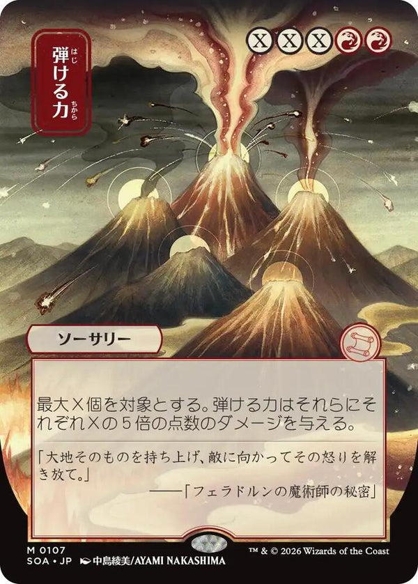 Crackle with Power (JP Alternate Art) (107) [Secrets of Strixhaven: Mystical Archive]