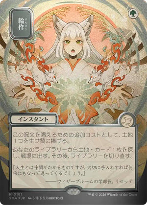 Crop Rotation (JP Alternate Art) (Silver Scroll Foil) (181) [Secrets of Strixhaven: Mystical Archive]