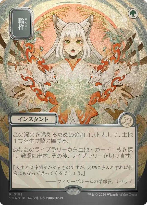 Crop Rotation (JP Alternate Art) (Silver Scroll Foil) (181) [Secrets of Strixhaven: Mystical Archive]