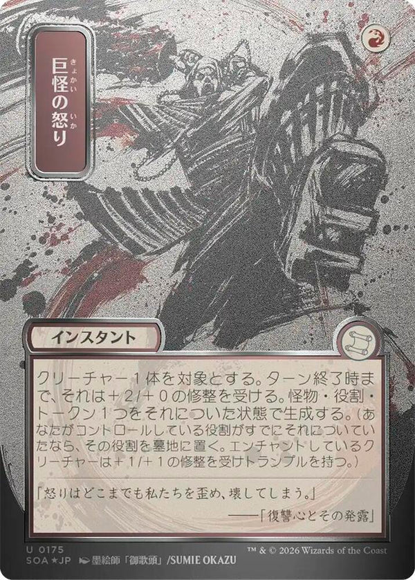 Monstrous Rage (JP Alternate Art) (Silver Scroll Foil) (175) [Secrets of Strixhaven: Mystical Archive]