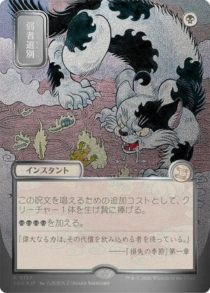Culling the Weak (JP Alternate Art) (Silver Scroll Foil) (157) [Secrets of Strixhaven: Mystical Archive]