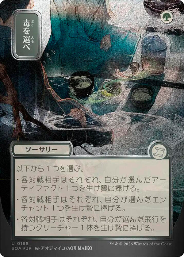 Pick Your Poison (JP Alternate Art) (Silver Scroll Foil) (185) [Secrets of Strixhaven: Mystical Archive]