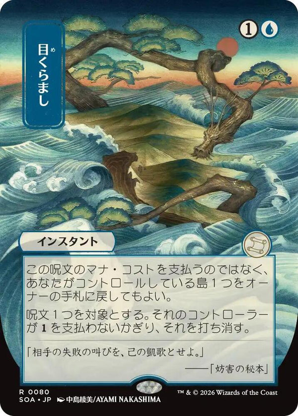Daze (JP Alternate Art) (80) [Secrets of Strixhaven: Mystical Archive]
