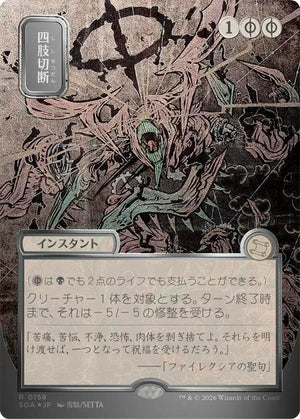 Dismember (JP Alternate Art) (Silver Scroll Foil) (158) [Secrets of Strixhaven: Mystical Archive]