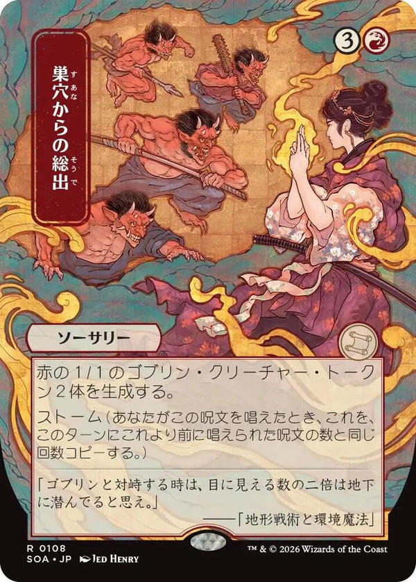 Empty the Warrens (JP Alternate Art) (108) [Secrets of Strixhaven: Mystical Archive]