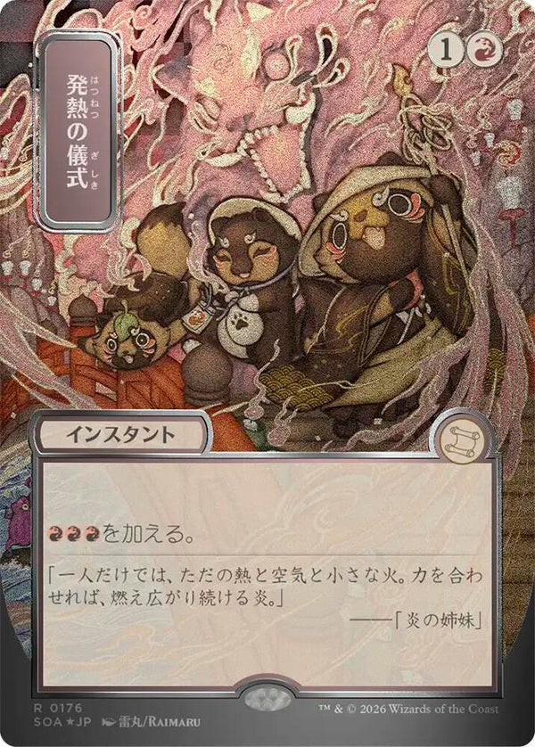 Pyretic Ritual (JP Alternate Art) (Silver Scroll Foil) (176) [Secrets of Strixhaven: Mystical Archive]