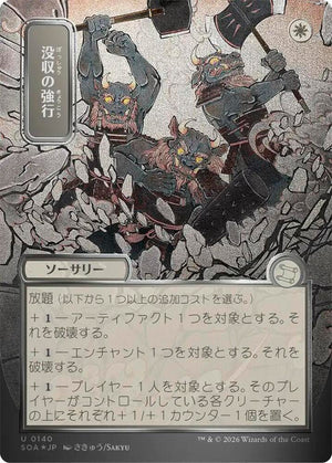 Requisition Raid (JP Alternate Art) (Silver Scroll Foil) (140) [Secrets of Strixhaven: Mystical Archive]