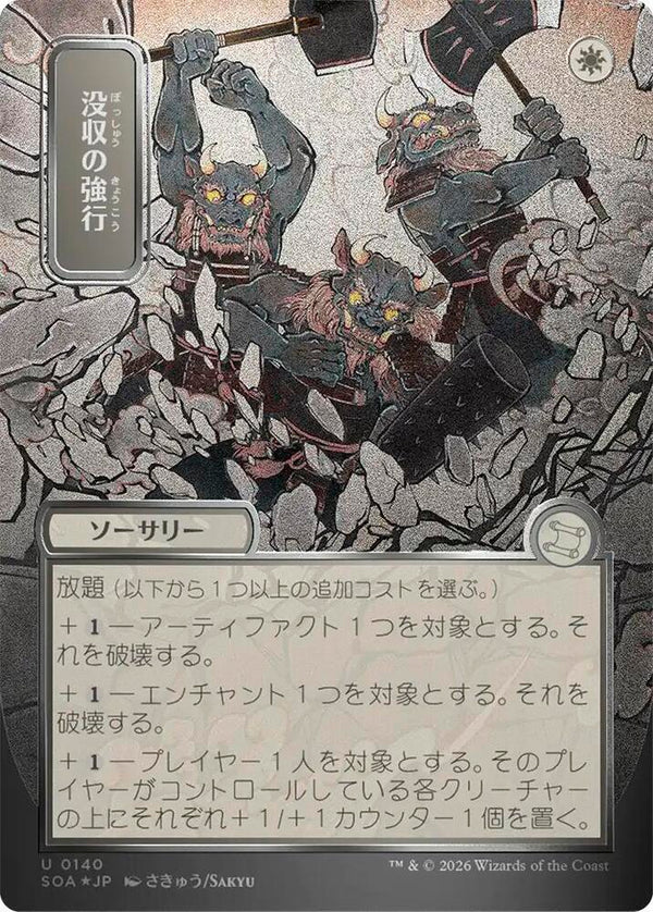 Requisition Raid (JP Alternate Art) (Silver Scroll Foil) (140) [Secrets of Strixhaven: Mystical Archive]
