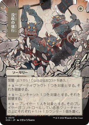 Requisition Raid (JP Alternate Art) (75) [Secrets of Strixhaven: Mystical Archive]
