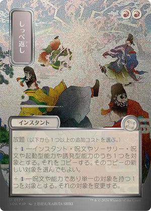 Return the Favor (JP Alternate Art) (Silver Scroll Foil) (177) [Secrets of Strixhaven: Mystical Archive]