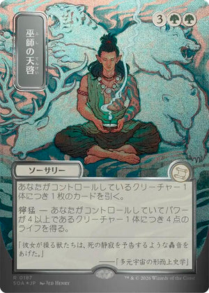 Shamanic Revelation (JP Alternate Art) (Silver Scroll Foil) (187) [Secrets of Strixhaven: Mystical Archive]