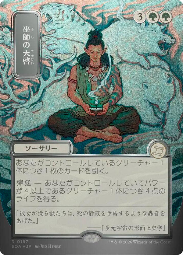 Shamanic Revelation (JP Alternate Art) (Silver Scroll Foil) (187) [Secrets of Strixhaven: Mystical Archive]