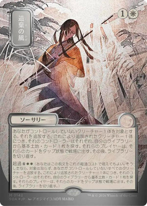 Winds of Abandon (JP Alternate Art) (Silver Scroll Foil) (142) [Secrets of Strixhaven: Mystical Archive]