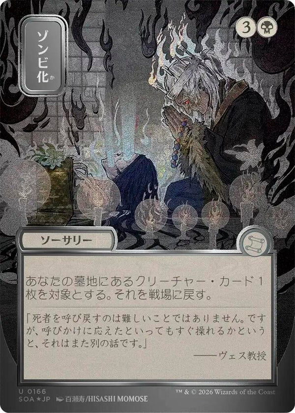 Zombify (JP Alternate Art) (Silver Scroll Foil) (166) [Secrets of Strixhaven: Mystical Archive]