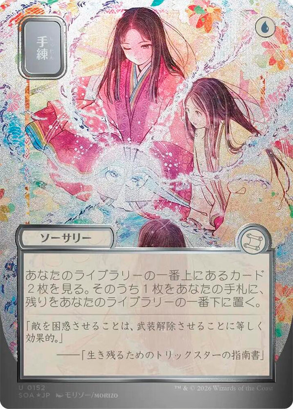 Sleight of Hand (JP Alternate Art) (Silver Scroll Foil) (152) [Secrets of Strixhaven: Mystical Archive]