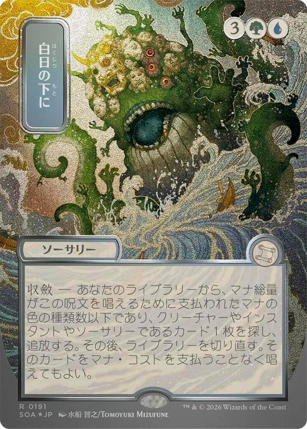 Bring to Light (JP Alternate Art) (Silver Scroll Foil) (191) [Secrets of Strixhaven: Mystical Archive]