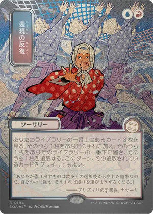 Expressive Iteration (JP Alternate Art) (Silver Scroll Foil) (194) [Secrets of Strixhaven: Mystical Archive]