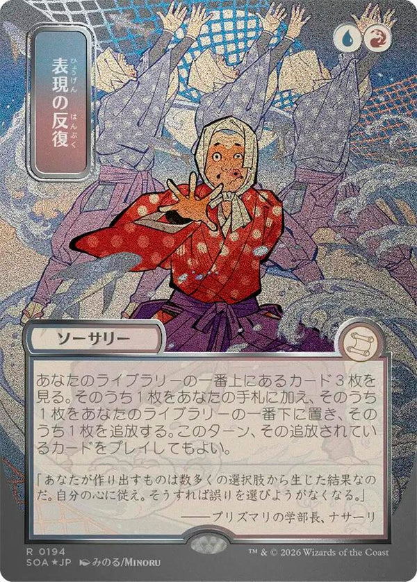 Expressive Iteration (JP Alternate Art) (Silver Scroll Foil) (194) [Secrets of Strixhaven: Mystical Archive]