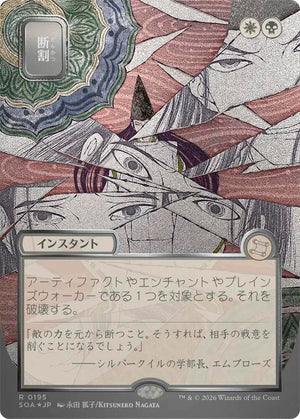 Fracture (JP Alternate Art) (Silver Scroll Foil) (195) [Secrets of Strixhaven: Mystical Archive]