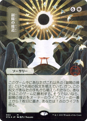 Approach of the Second Sun (64) [Strixhaven Mystical Archive] [Borderless]