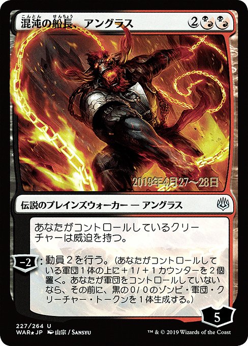 Angrath, Captain of Chaos (227s★) [War of the Spark Promos]