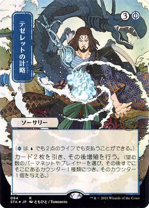 Tezzeret's Gambit (84) [Strixhaven Mystical Archive] [Borderless]