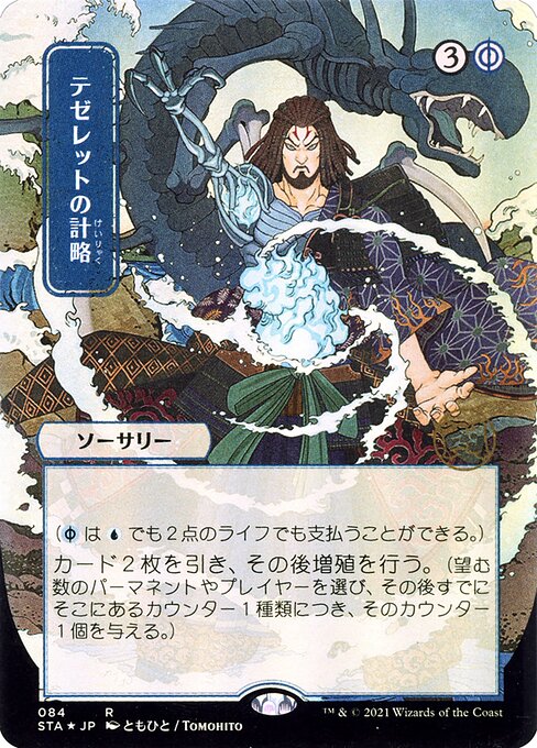 Tezzeret's Gambit (84) [Strixhaven Mystical Archive] [Borderless]