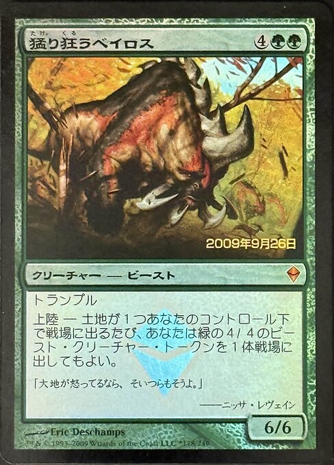 Rampaging Baloths (178★) [Zendikar Promos]