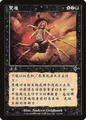 Soul Burn (124s) [Invasion]