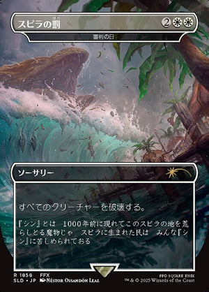 Day of Judgment (1858) [Secret Lair Drop]