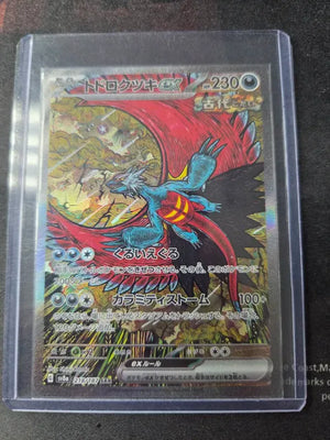 Roaring Moon Ex (JAPANESE)