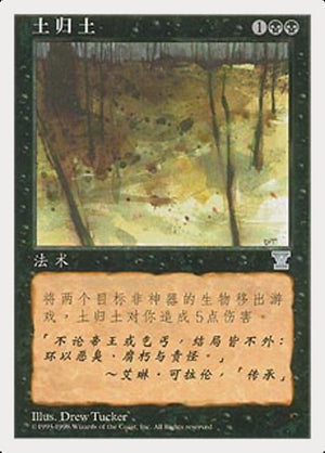 Ashes to Ashes (141s) [Fifth Edition]