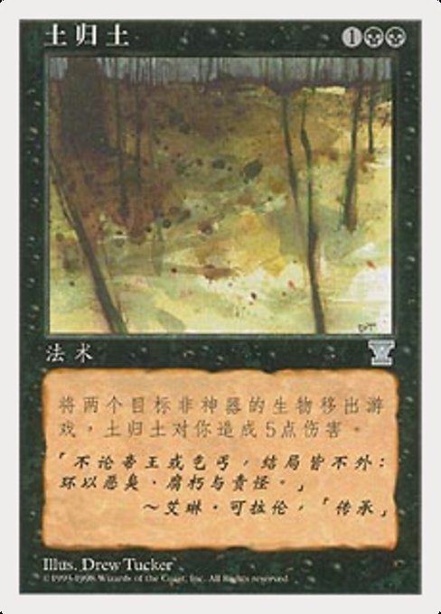 Ashes to Ashes (141s) [Fifth Edition]