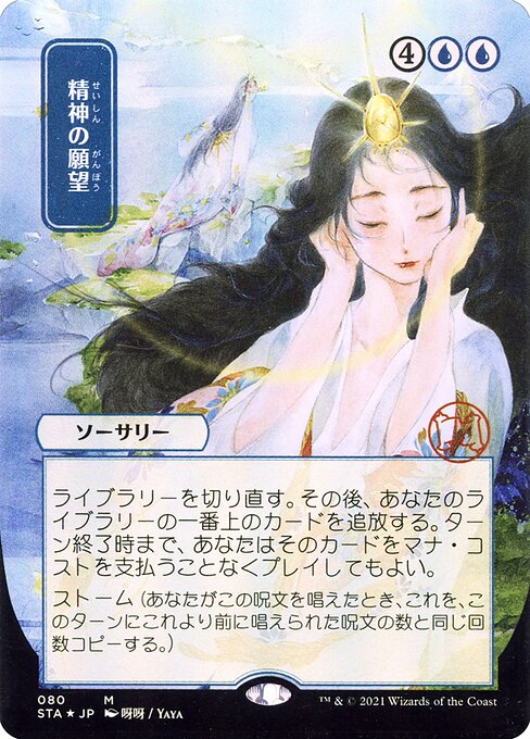 Mind's Desire (80) [Strixhaven Mystical Archive] [Borderless]