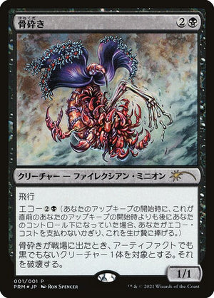 Bone Shredder (2021-2) [Media and Collaboration Promos]