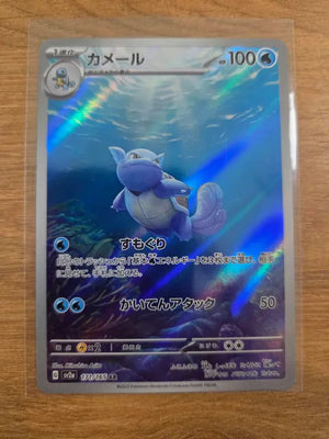 Wartortle (JAPANESE) 171/165