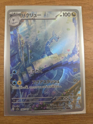 Dragonair (JAPANESE) 182/165