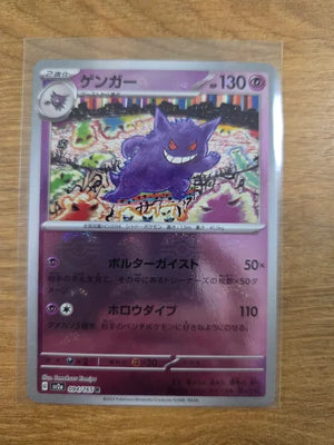 Gengar 151 (Poke BALL) (JAPANESE)