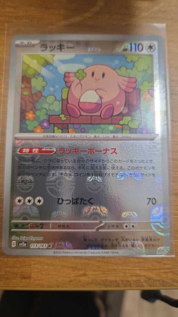 Chansey (Master BALL) (JAPANESE) 113/165