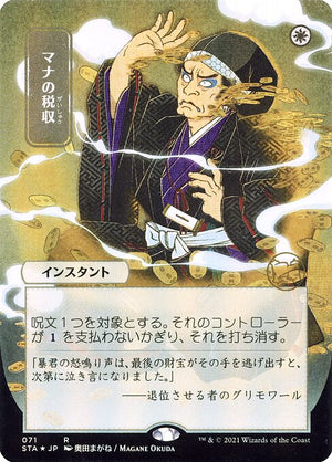 Mana Tithe (71) [Strixhaven Mystical Archive] [Borderless]