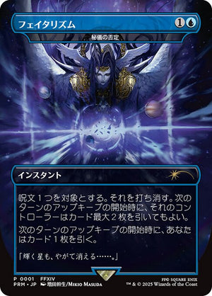 Arcane Denial (J2) [Final Fantasy Regional Promos]