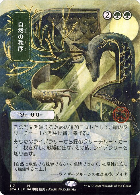Natural Order (117) [Strixhaven Mystical Archive] [Borderless]